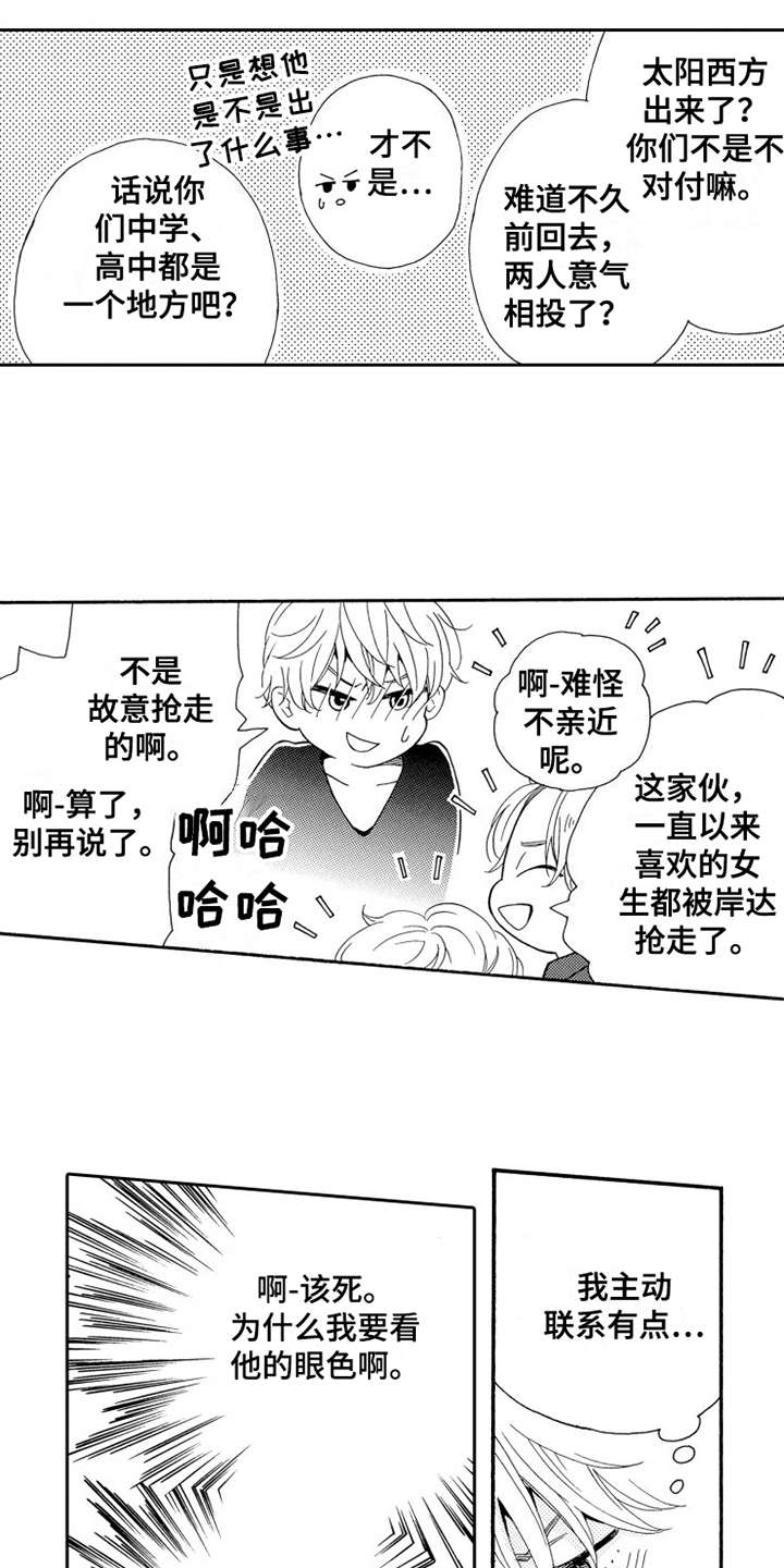 不笑也得笑掉大牙漫画,第2章：香味1图