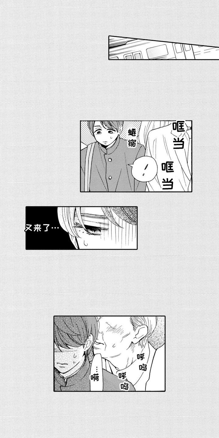 你也没关系漫画,第17章：乐观5图