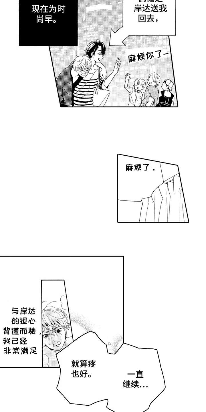 不笑也没关系漫画,第1章：蠢事4图
