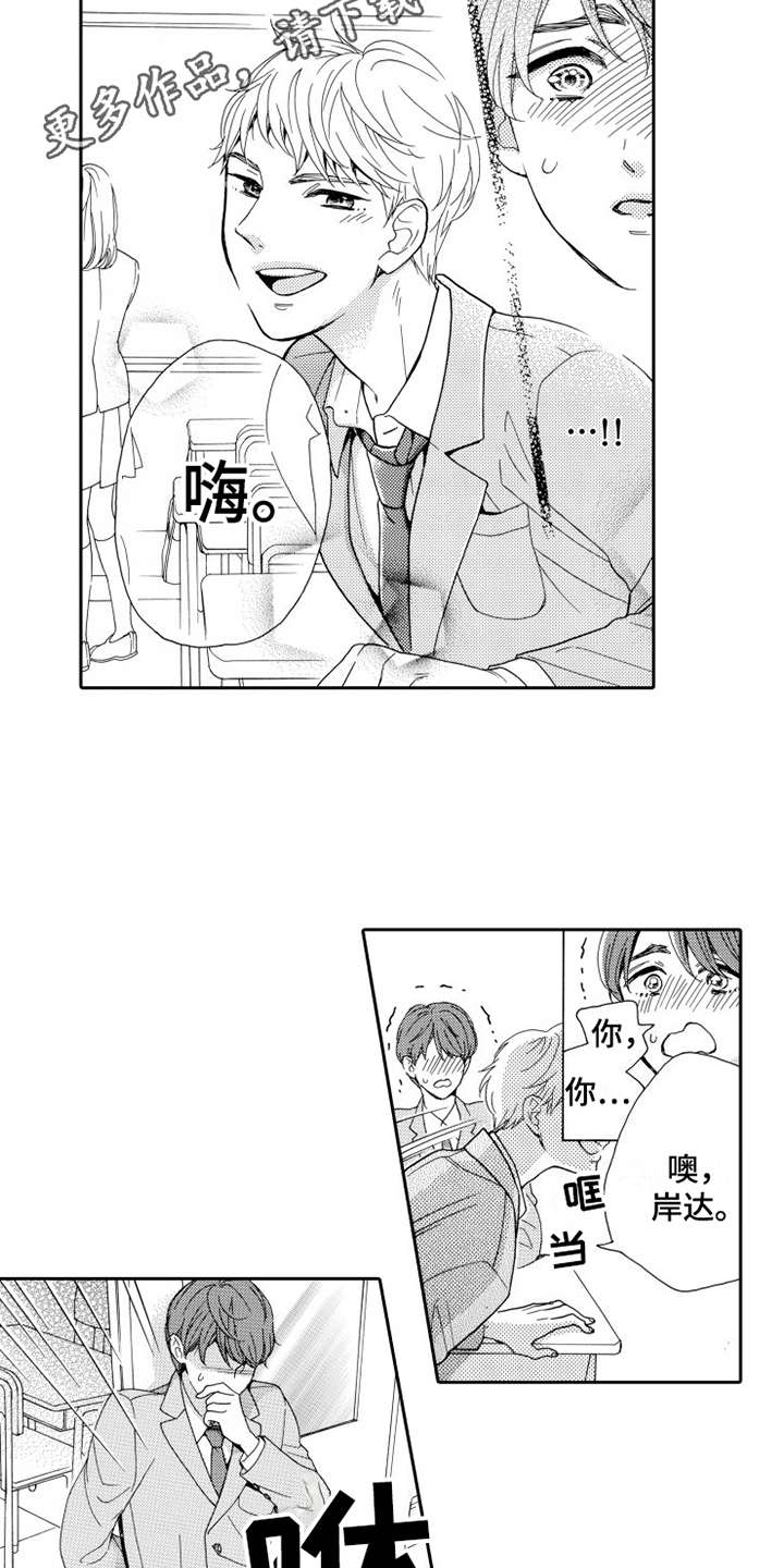 不笑也没关系漫画,第19章：想在一起4图