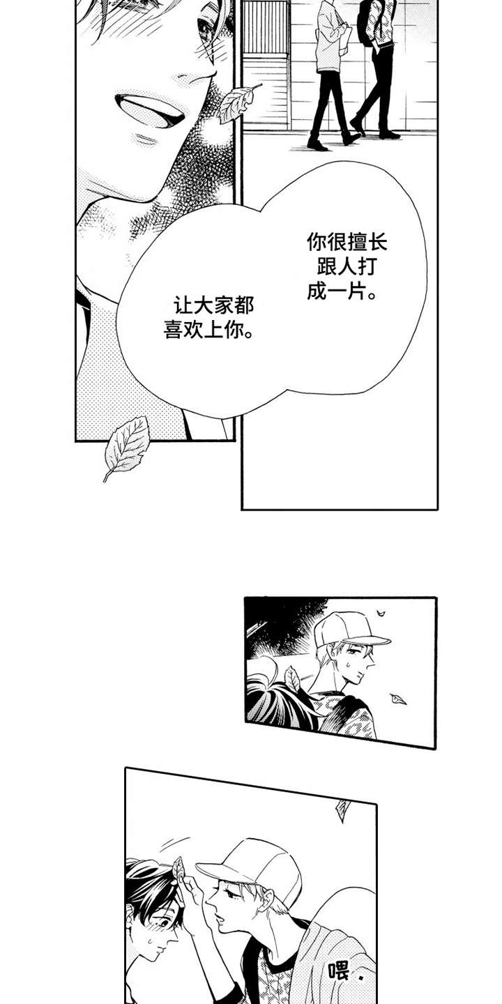 不笑也没关系漫画,第7章：打成一片3图