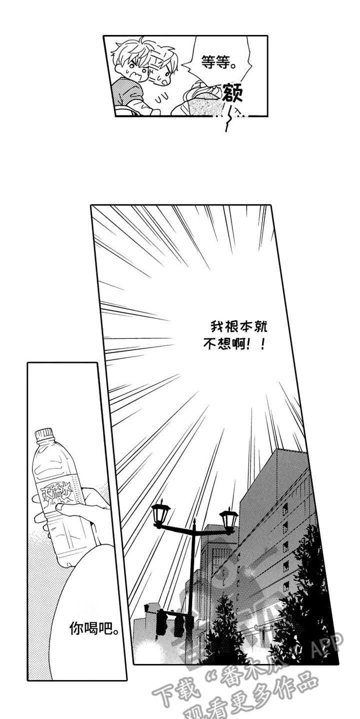 不笑也没关系漫画,第8章：联谊3图