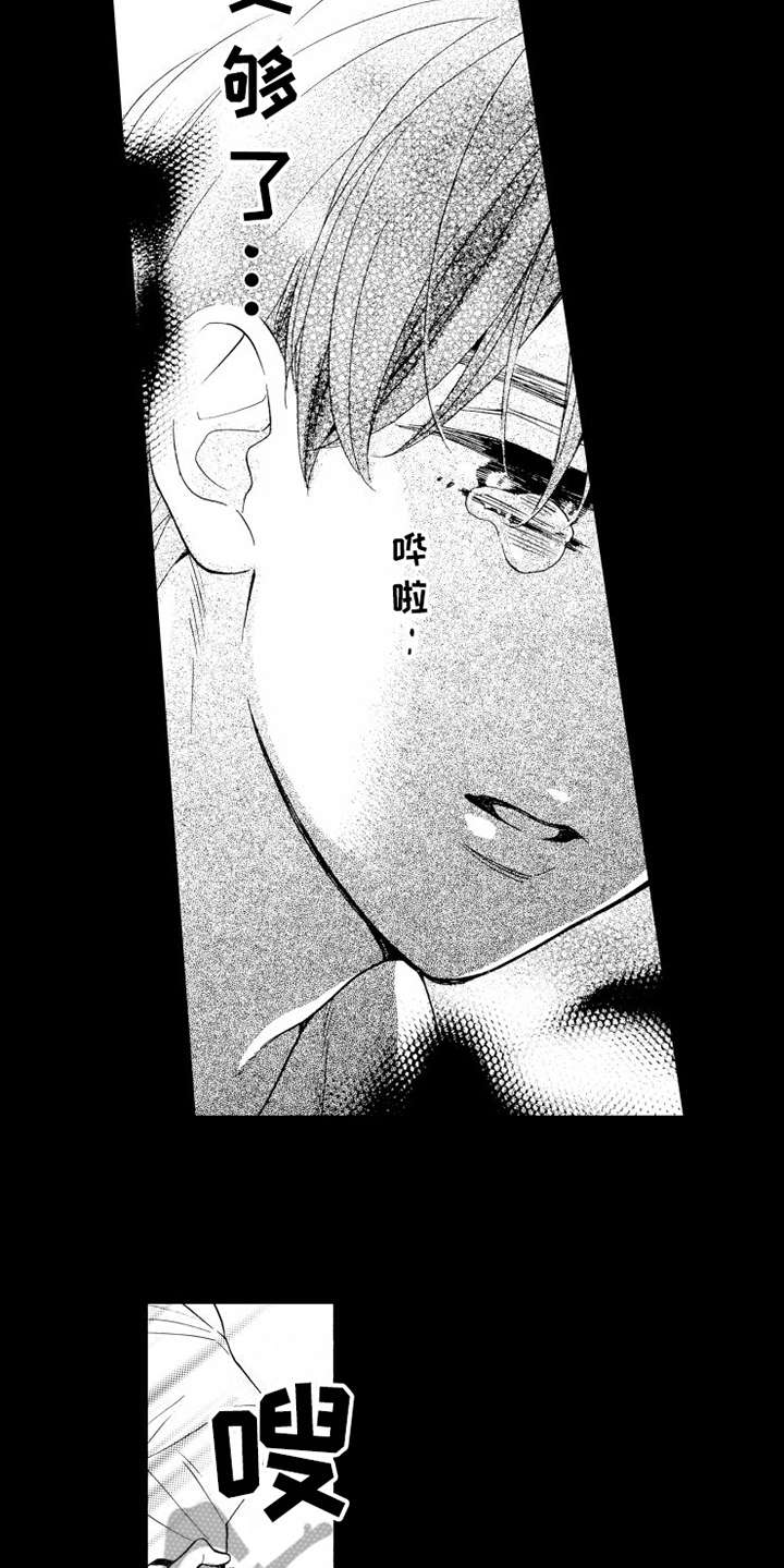 第16章：受够了3