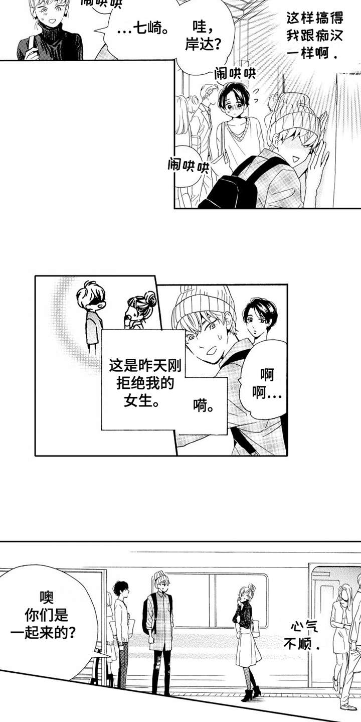 不笑也没关系漫画,第2章：香味1图