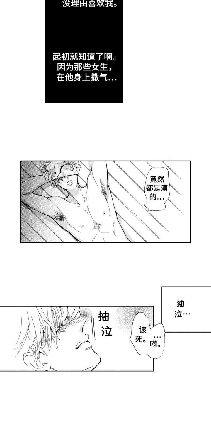 不笑也没关系漫画,第20章：哭泣5图