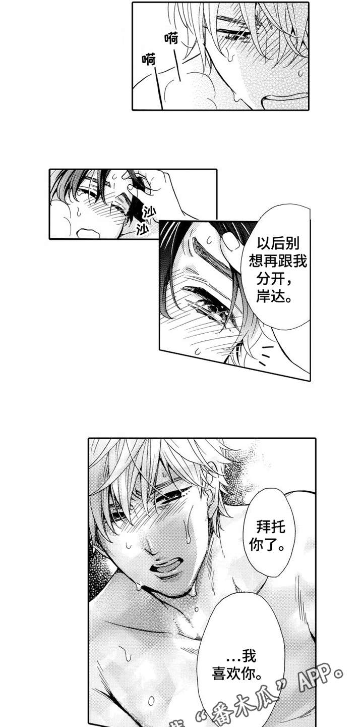 不笑也没关系漫画,第24章：触手可及4图