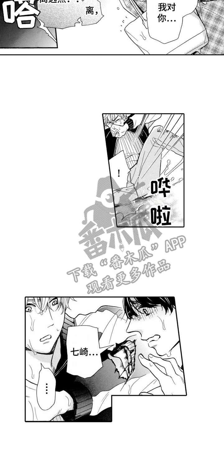 不笑也没关系漫画,第21章：愤怒1图