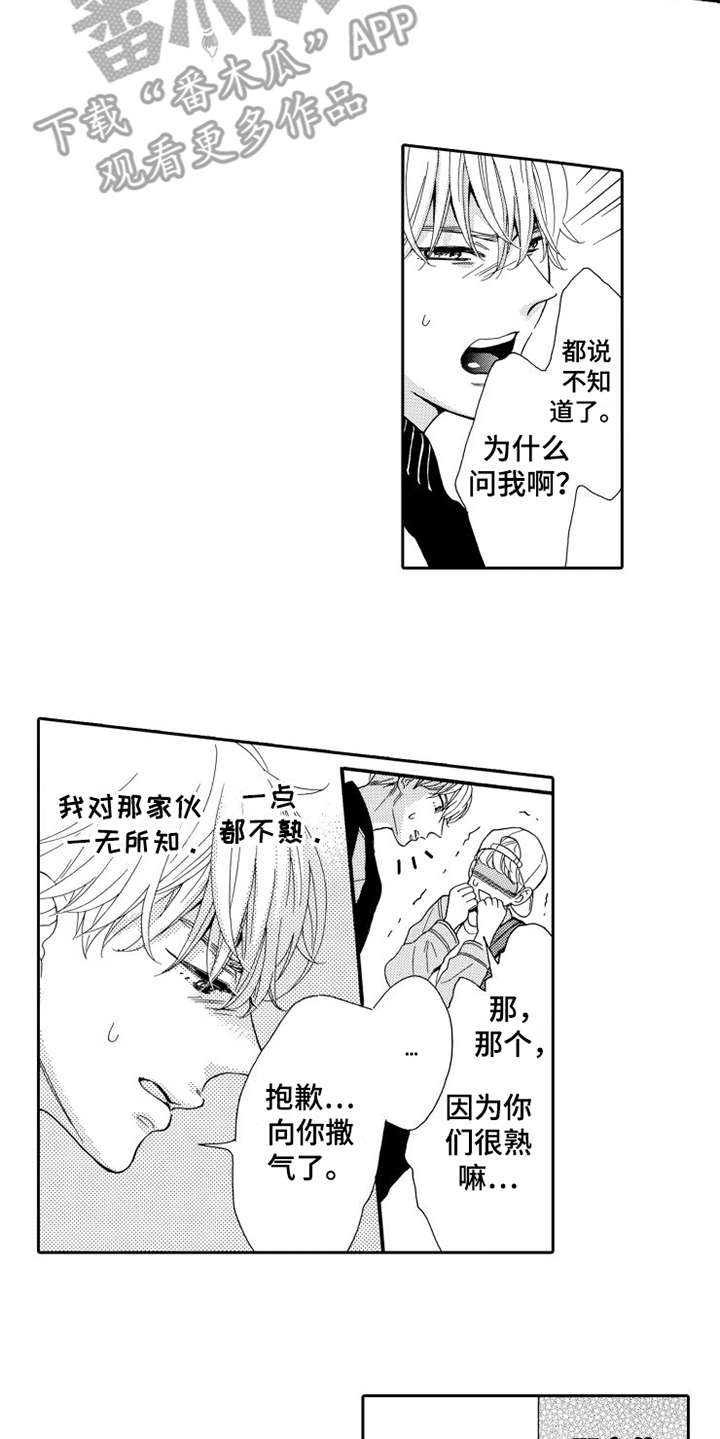 不笑也没关系漫画,第20章：哭泣4图