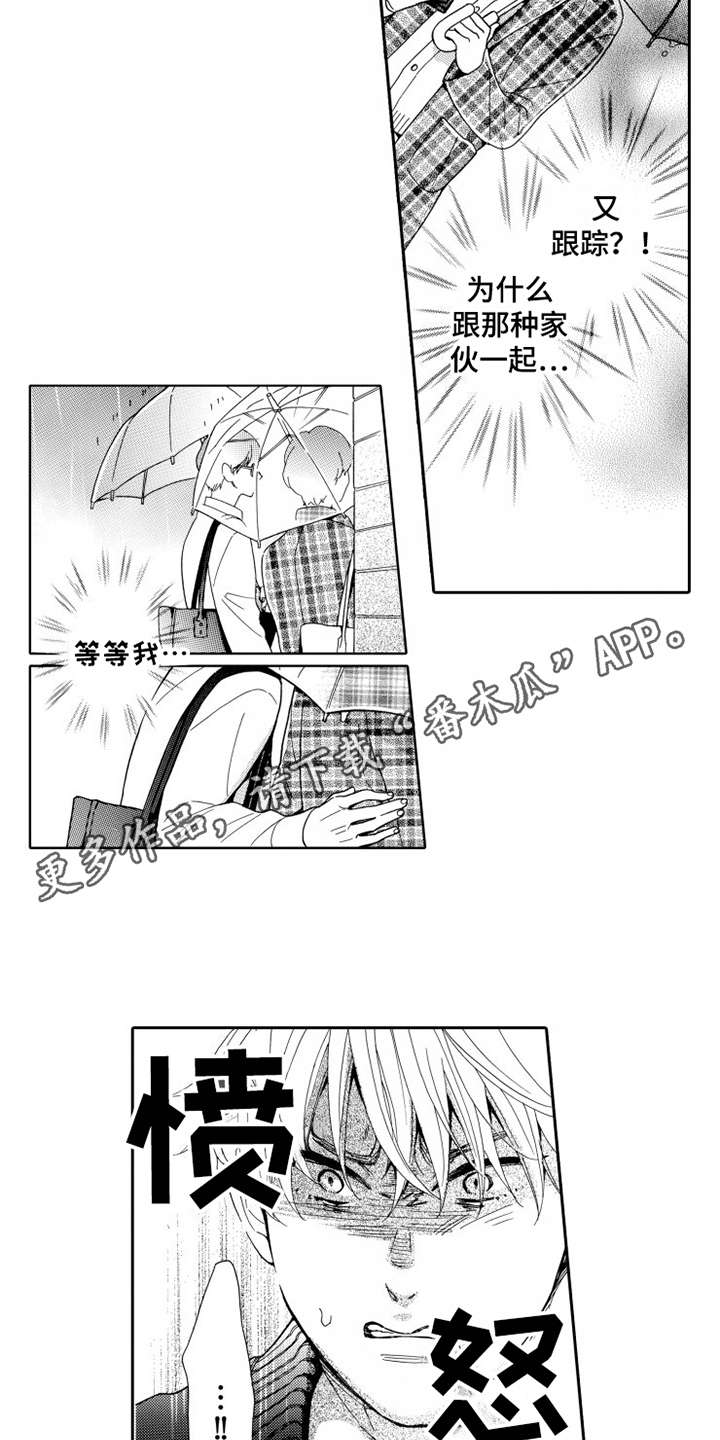 不笑也没关系漫画,第21章：愤怒4图