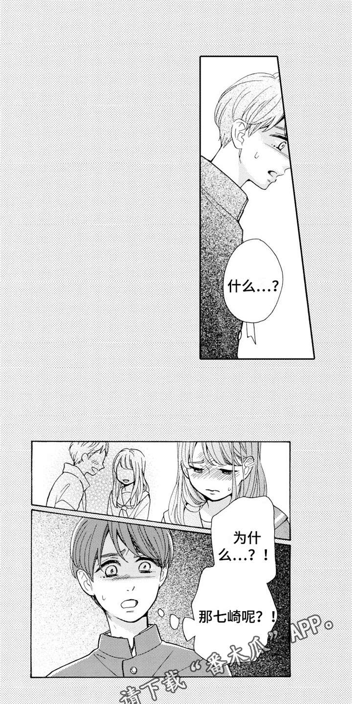 不笑是不是有病漫画,第18章：出错了2图