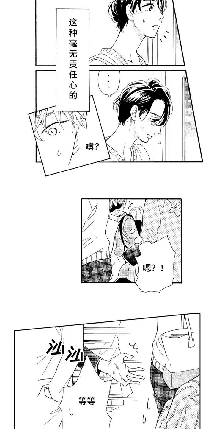 不笑也没关系漫画,第1章：蠢事2图