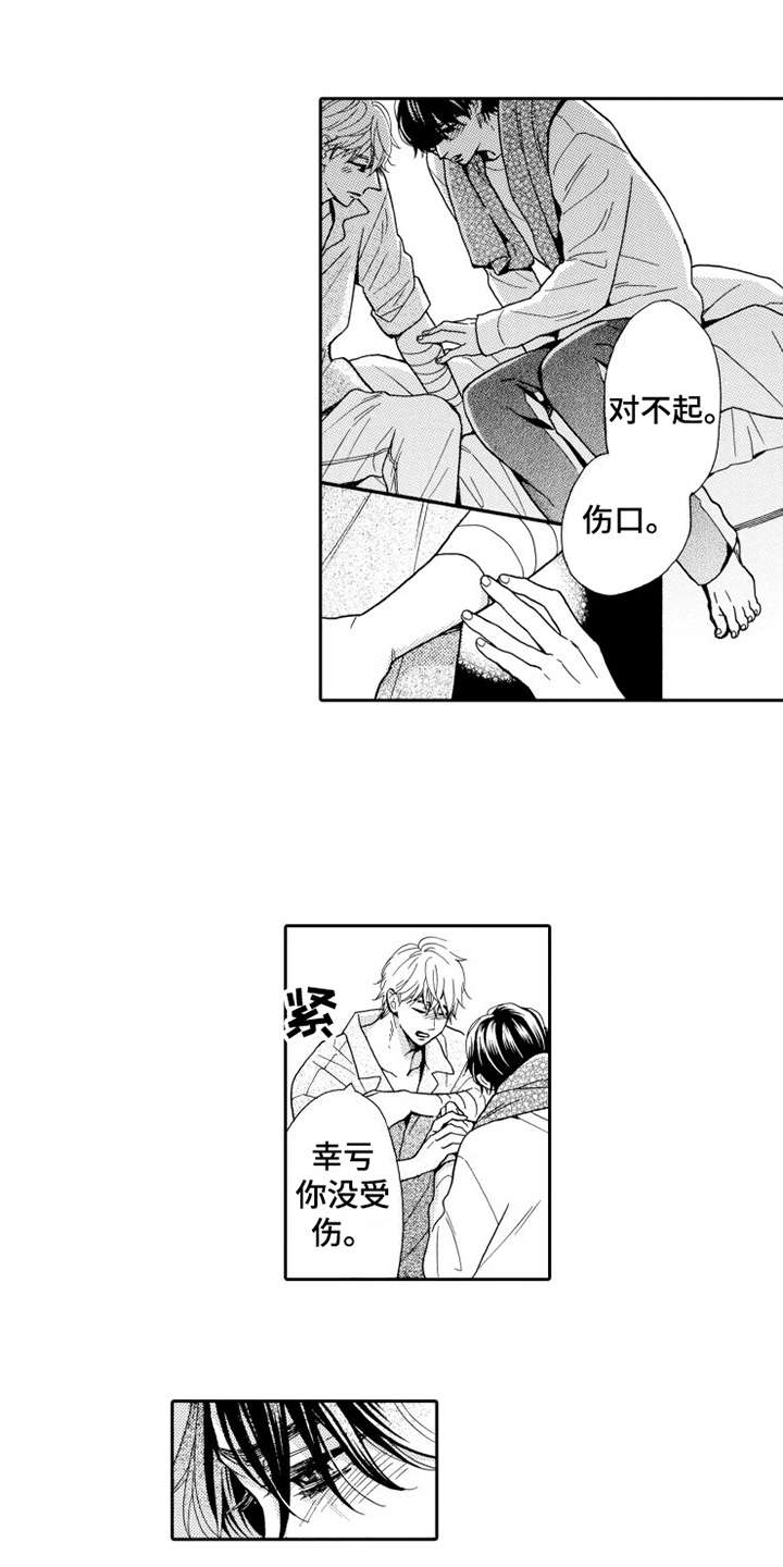 不笑也没关系漫画,第23章：心甘情愿1图