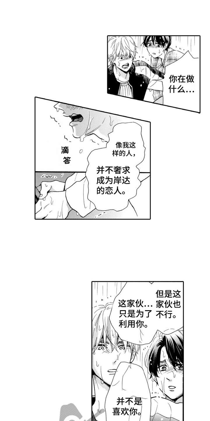 不笑也很好看的图片漫画,第22章：心意1图