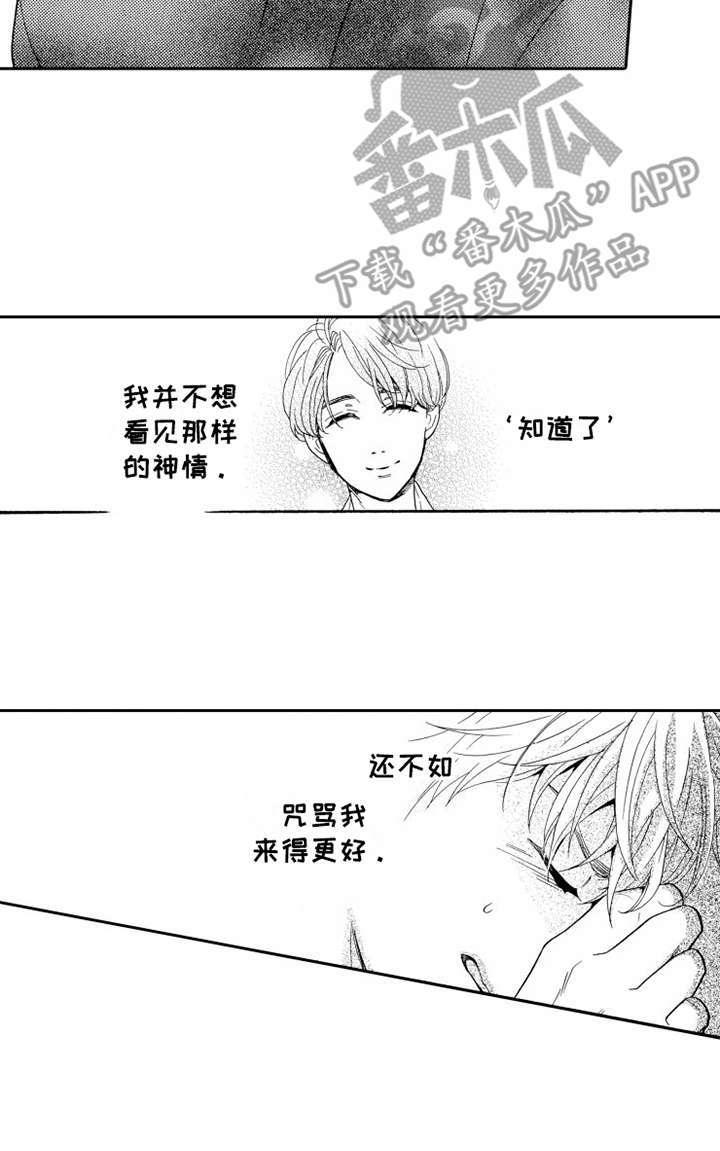 不笑也没关系漫画,第9章：辩解3图