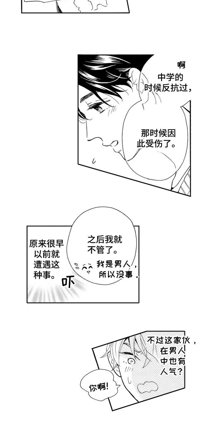 不笑也没关系漫画,第1章：蠢事4图