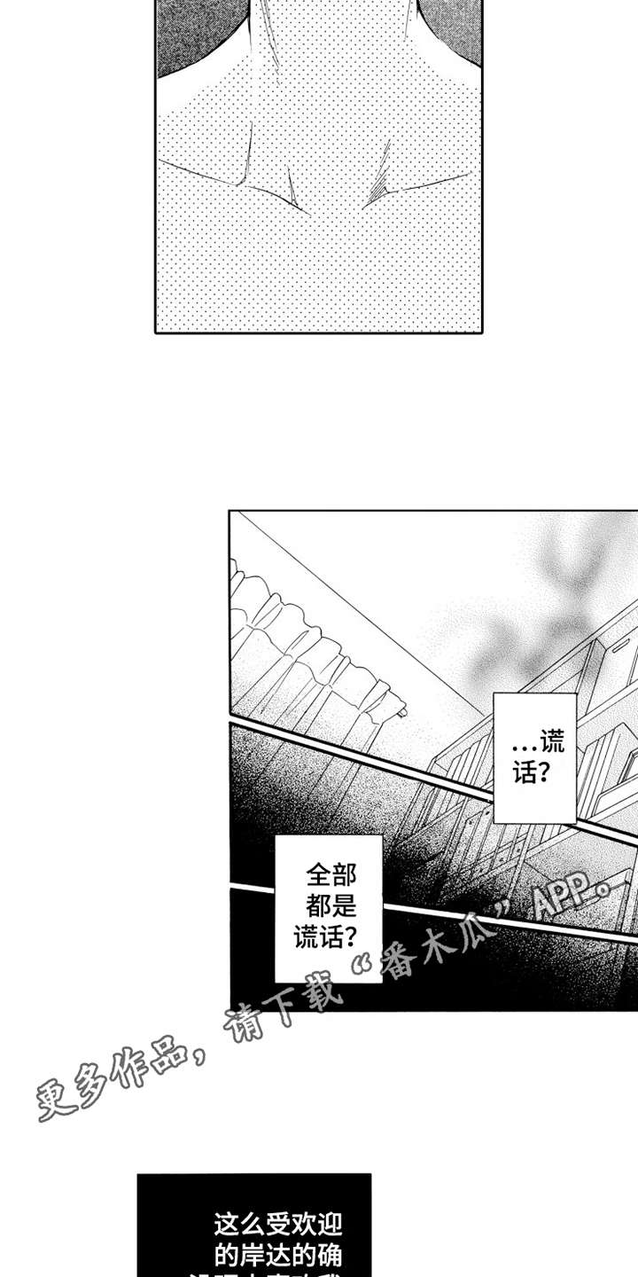 不笑也没关系漫画,第20章：哭泣4图