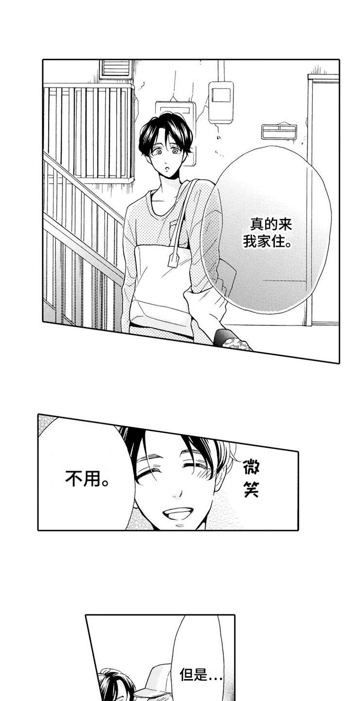 不笑也没关系漫画,第7章：打成一片4图