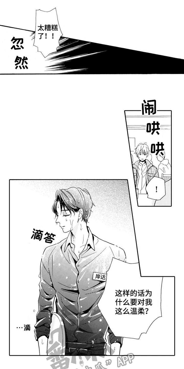 不笑也没关系漫画,第10章：闹事1图
