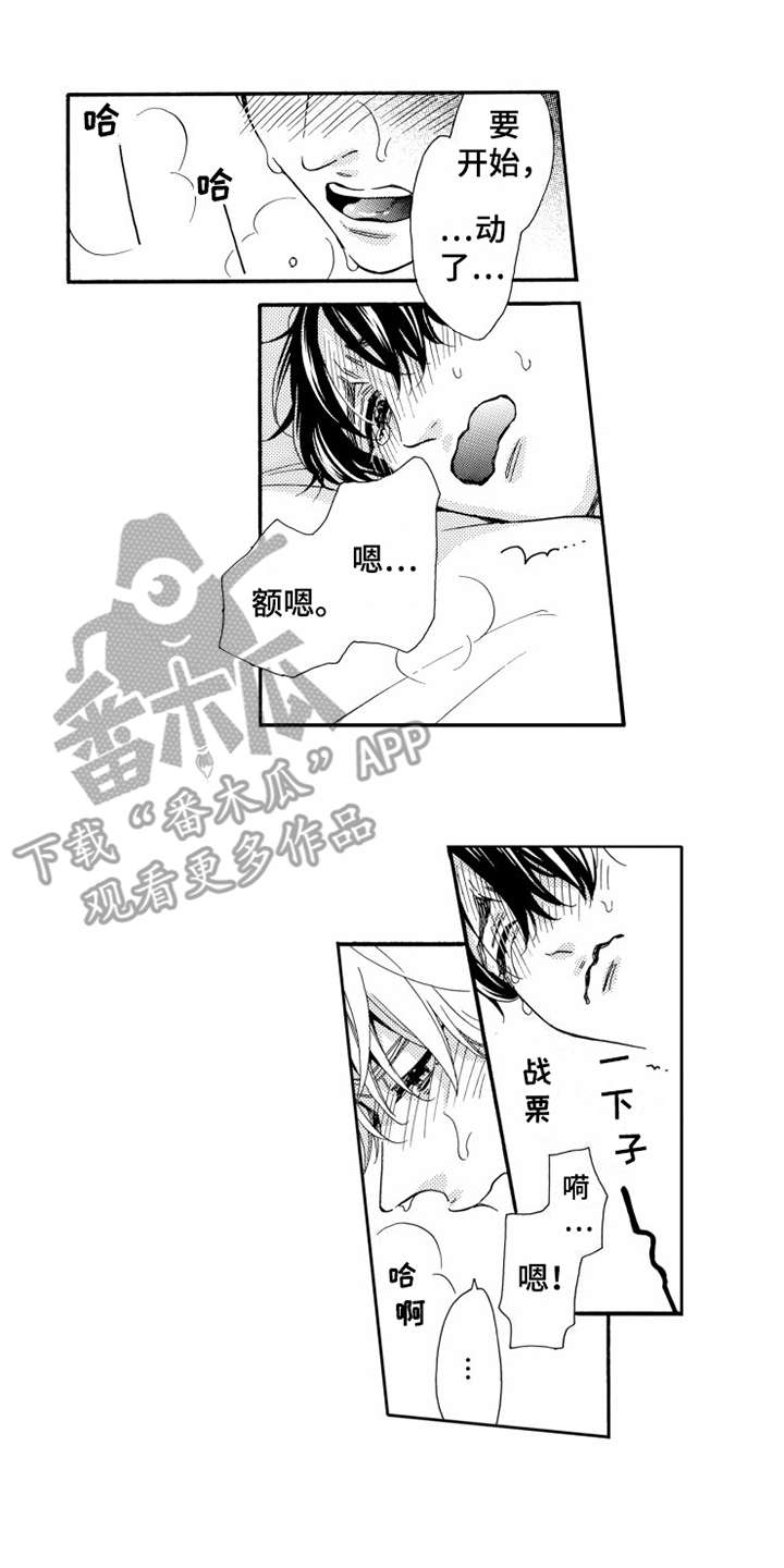 不笑也没关系漫画,第23章：心甘情愿5图