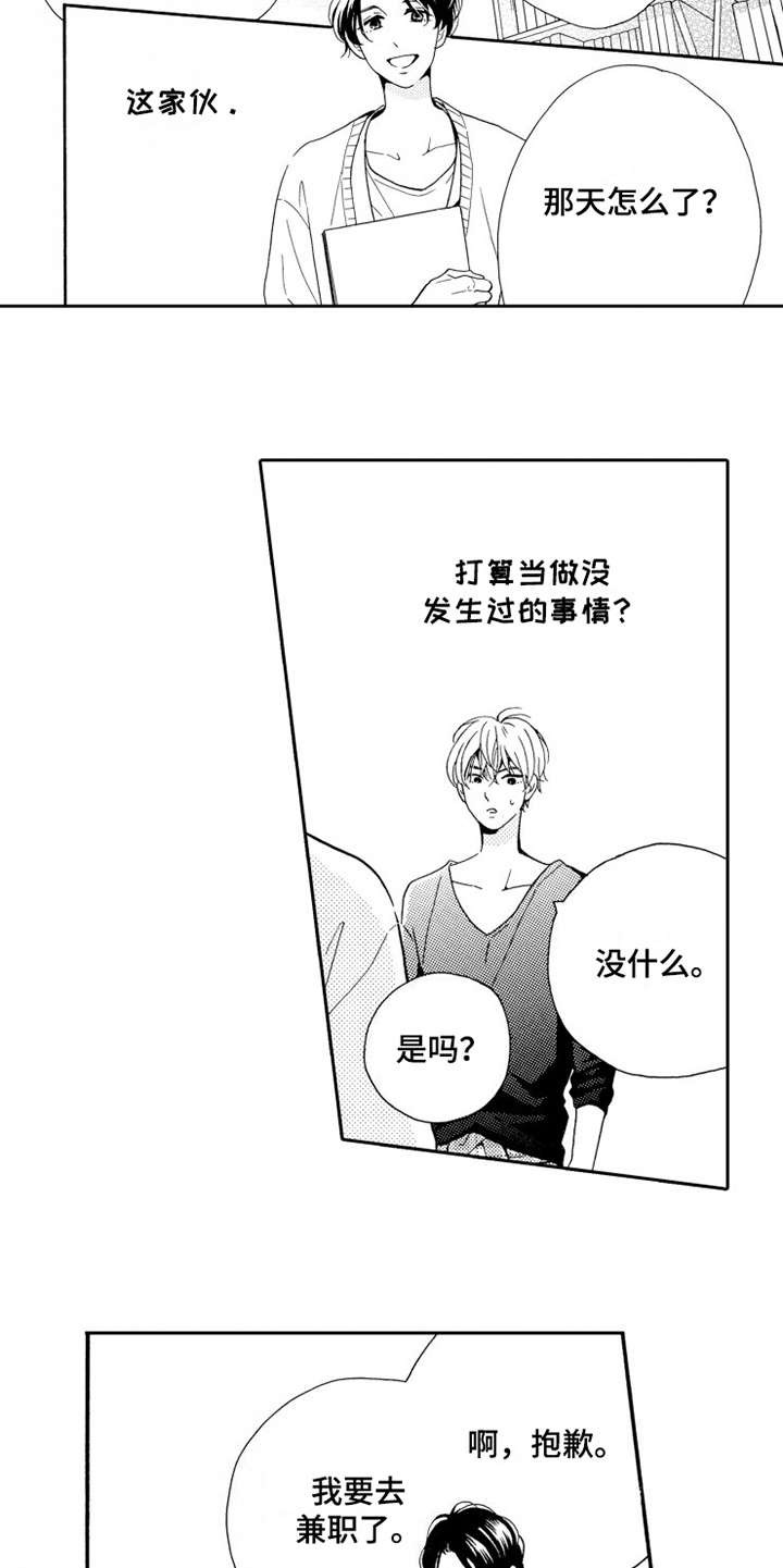 不笑也没关系漫画,第3章：装傻5图