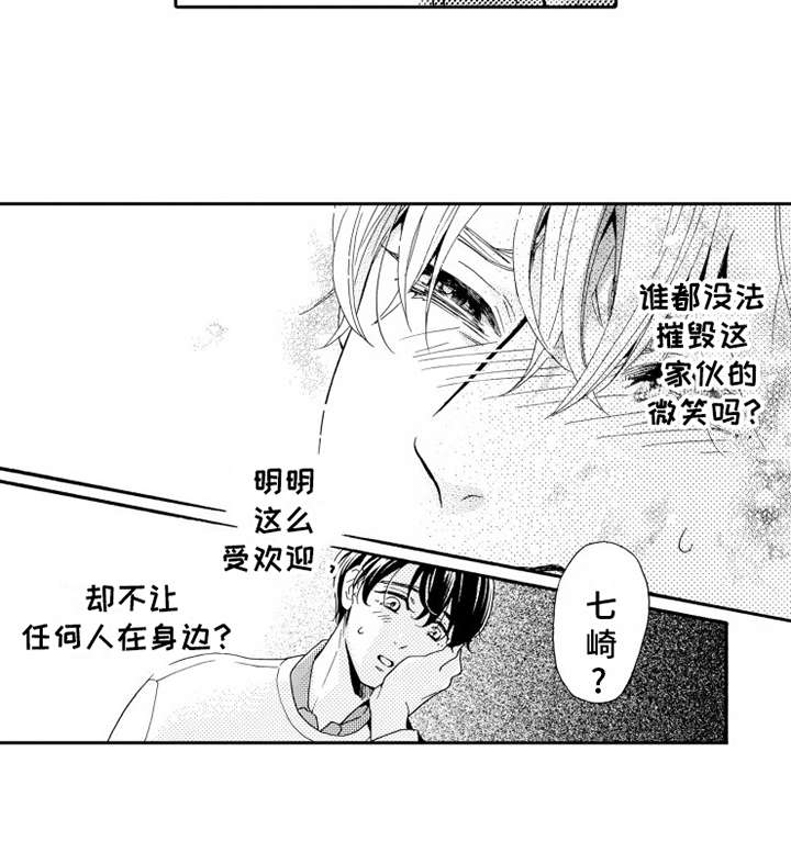不笑也没关系漫画,第11章：跟回家5图