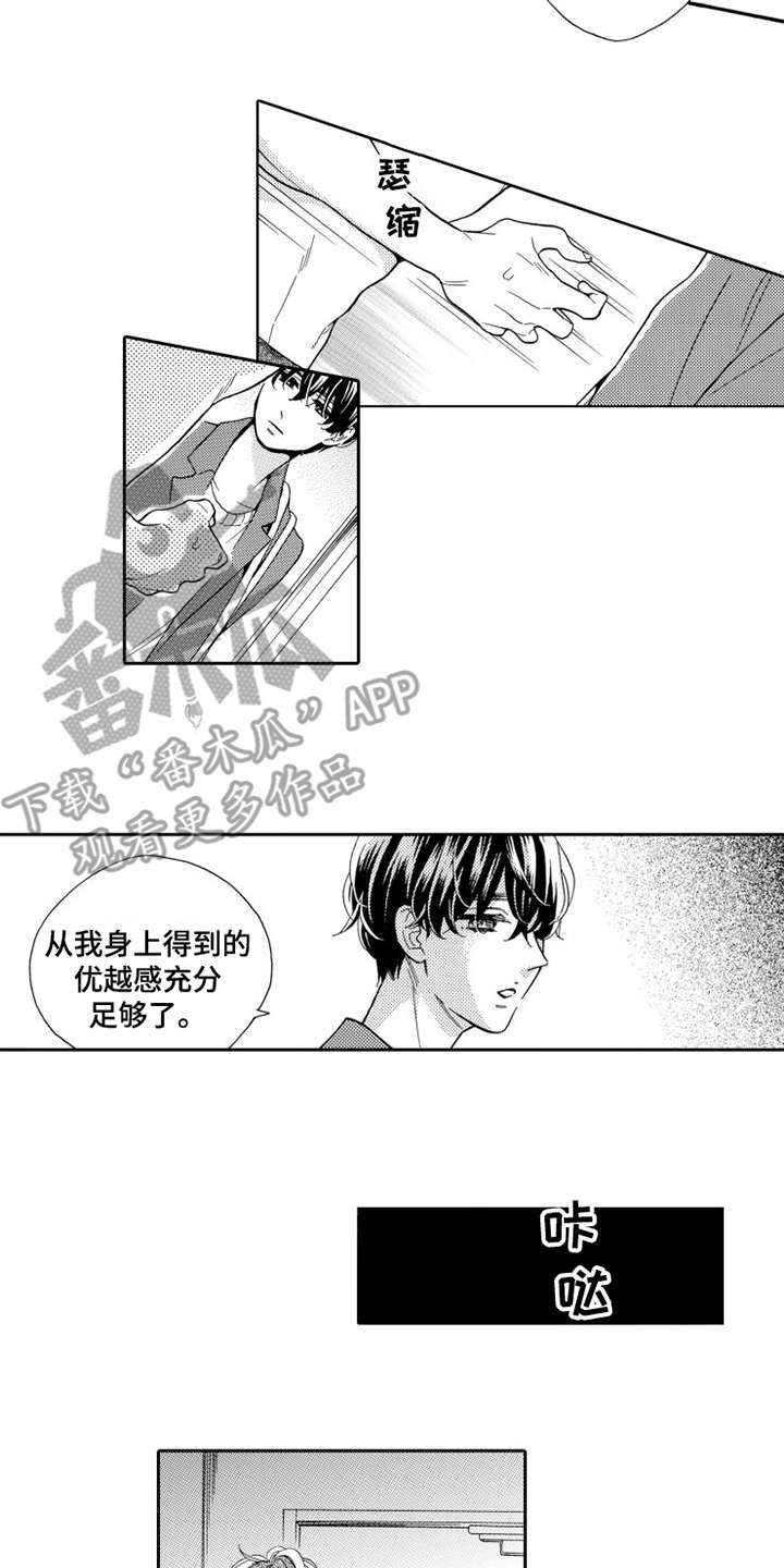 不笑也没关系漫画,第20章：哭泣2图