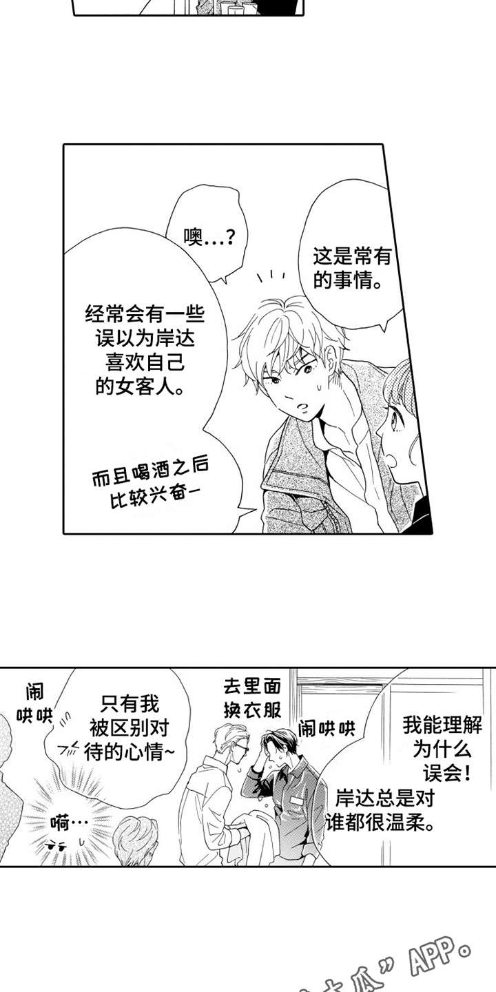 不笑也没关系漫画,第10章：闹事3图