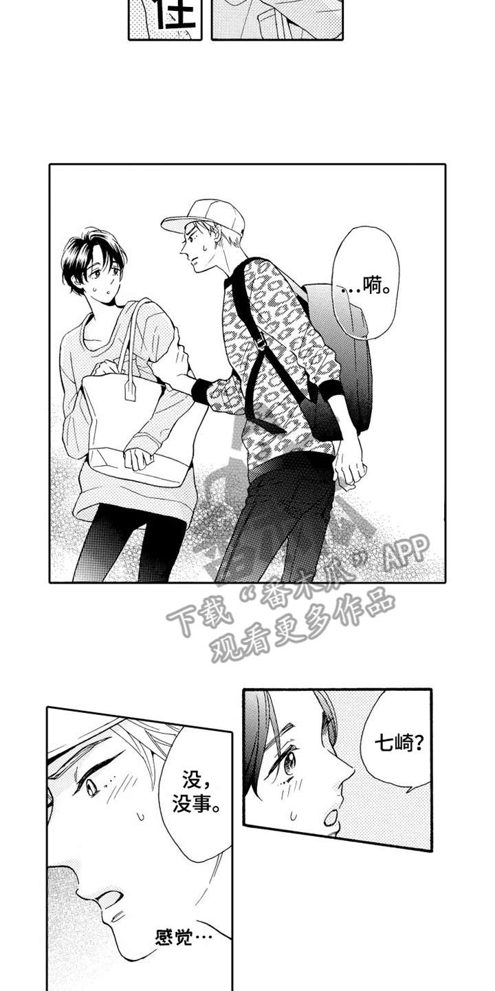 不笑也没关系漫画,第7章：打成一片2图