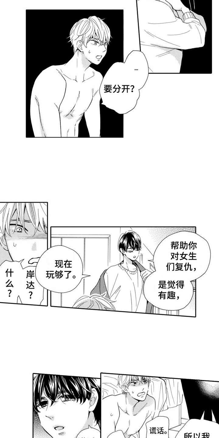 不笑也没关系漫画,第20章：哭泣3图