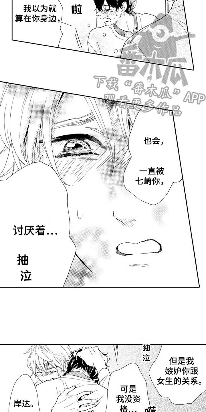 不笑也没关系漫画,第12章：一起住2图
