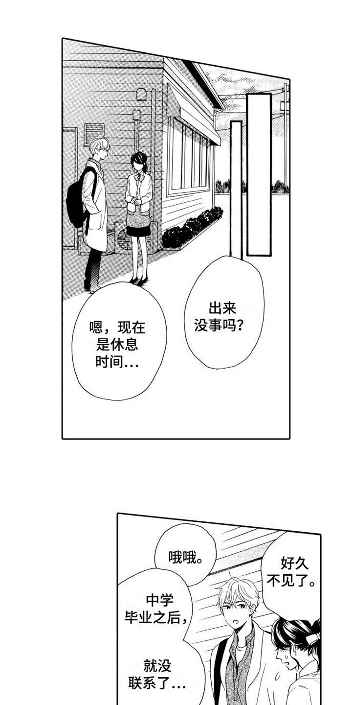 不笑也没关系漫画,第14章：放下过去1图
