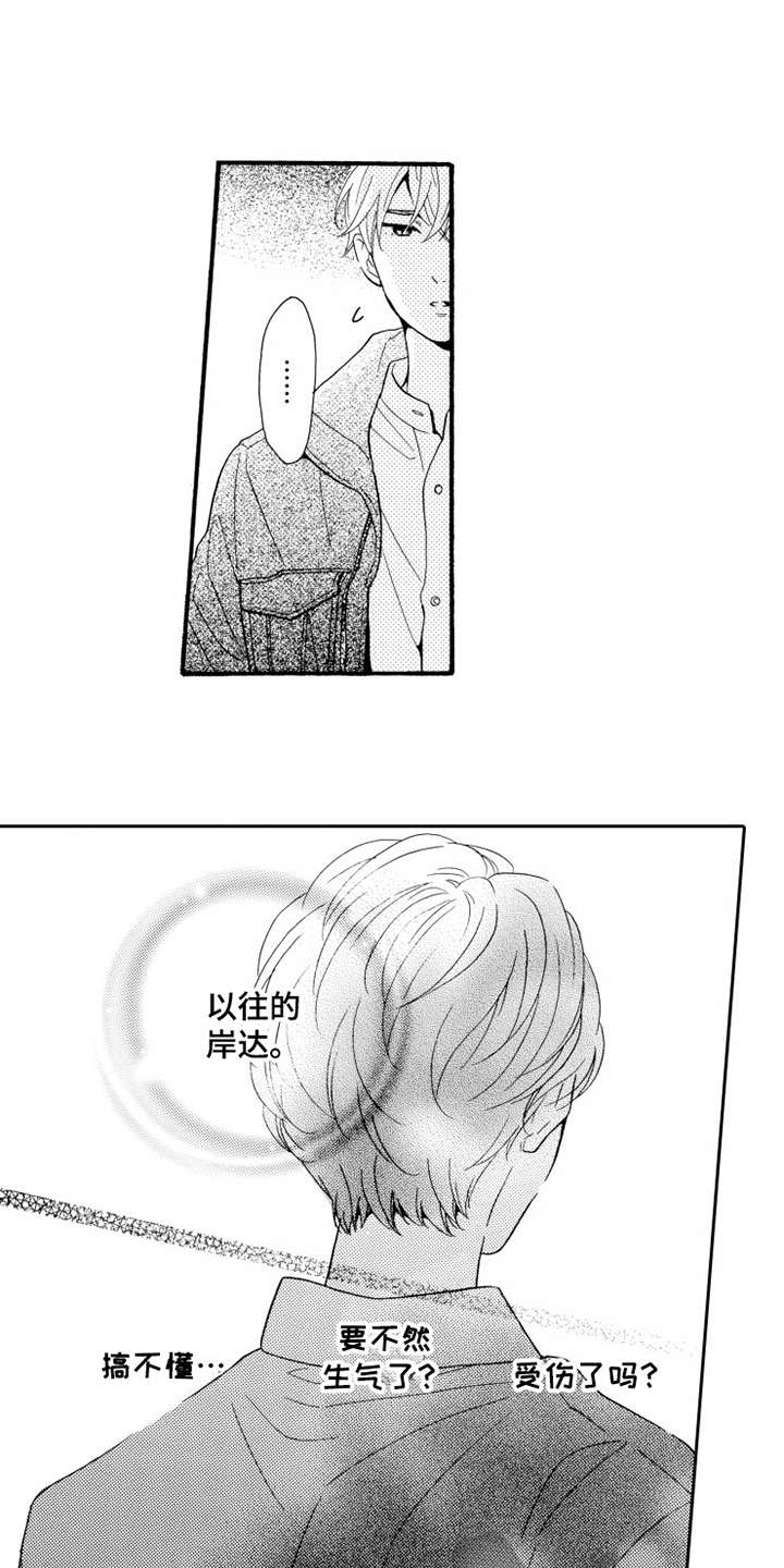 不笑也没关系漫画,第9章：辩解2图