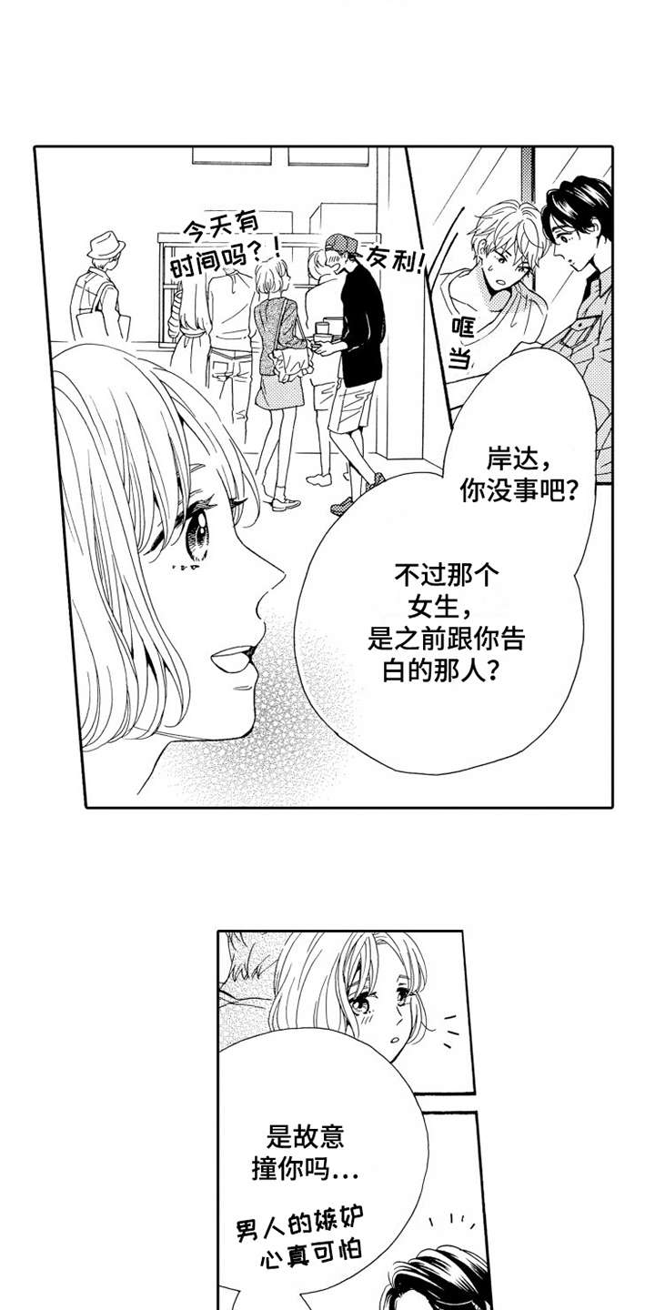 笑也不笑漫画,第4章：微笑1图
