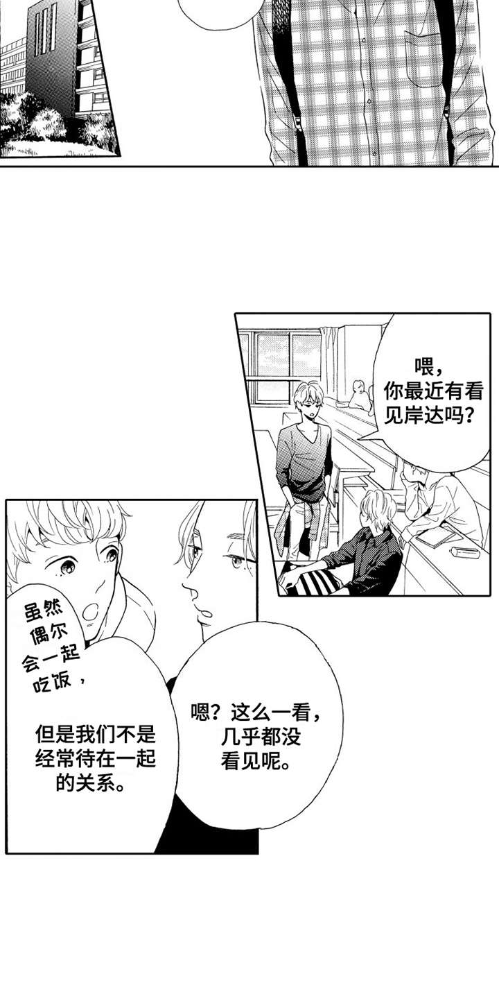 不笑也没关系漫画,第2章：香味5图