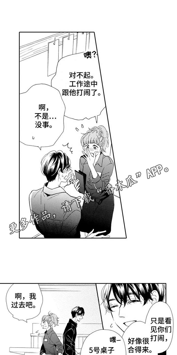 不笑也没关系漫画,第10章：闹事3图