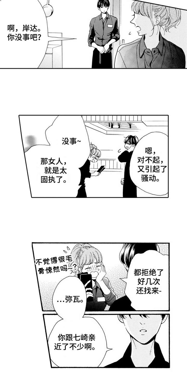 不笑也没关系漫画,第10章：闹事2图