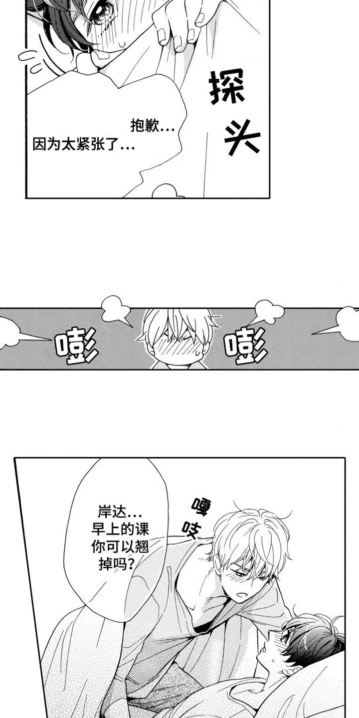 不笑也没关系漫画,第12章：一起住3图