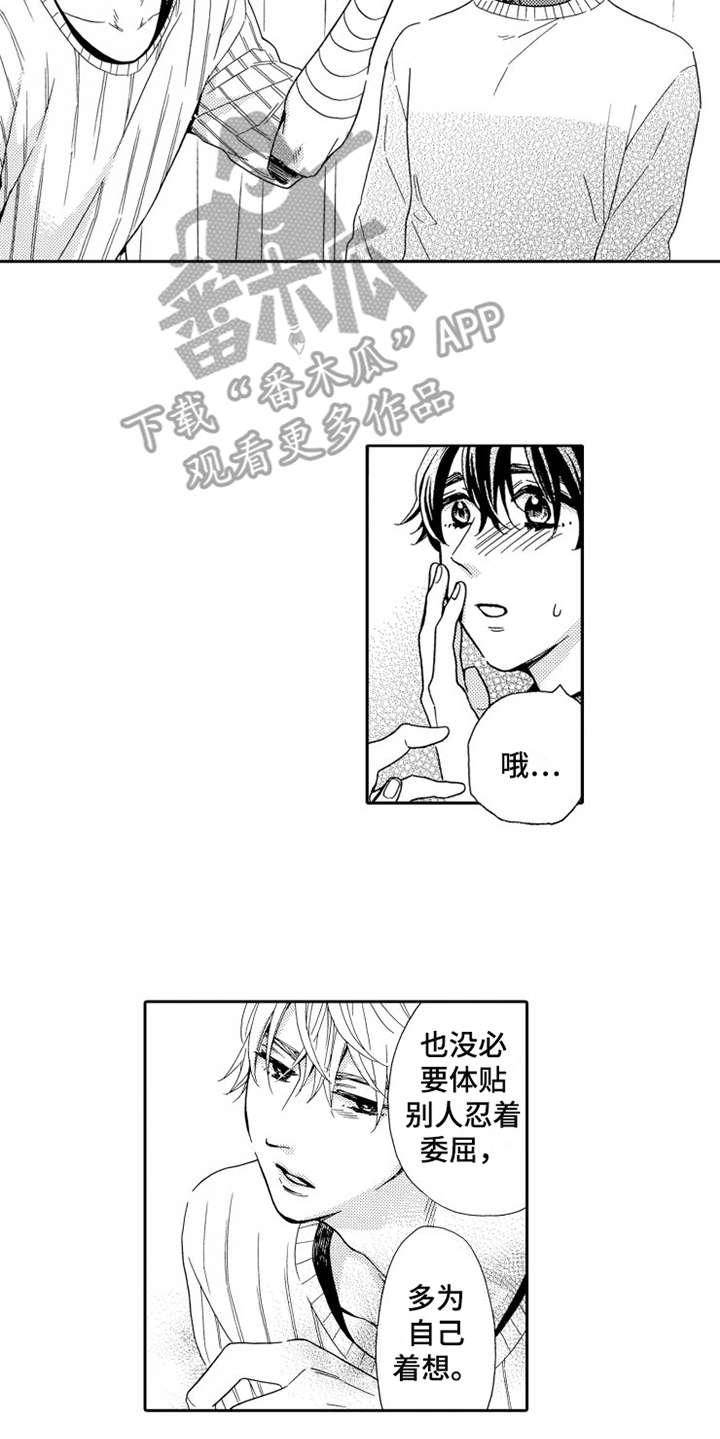 不笑也很好看的图片漫画,第24章：触手可及1图