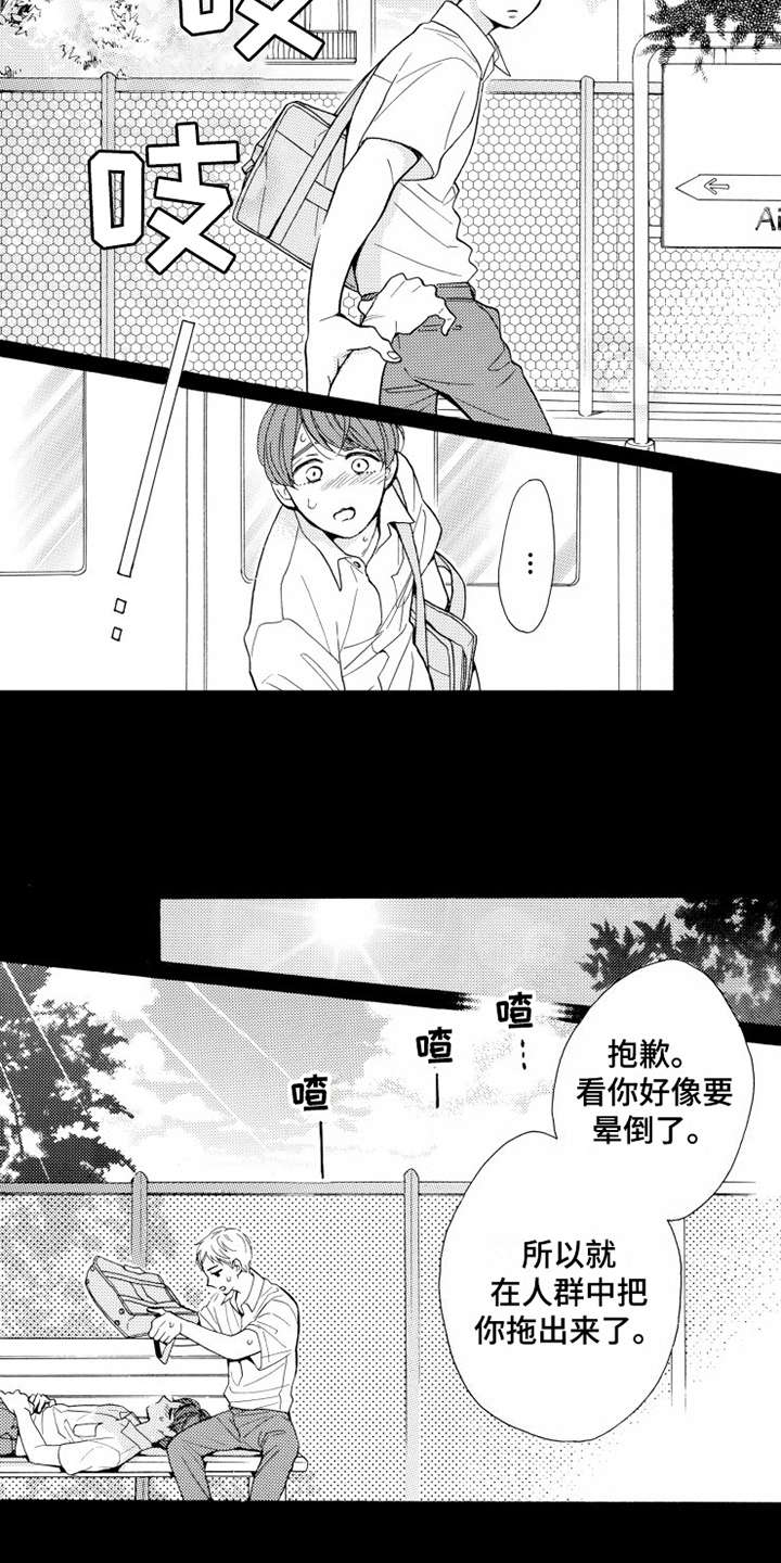 不笑也能很强大漫画,第16章：受够了1图