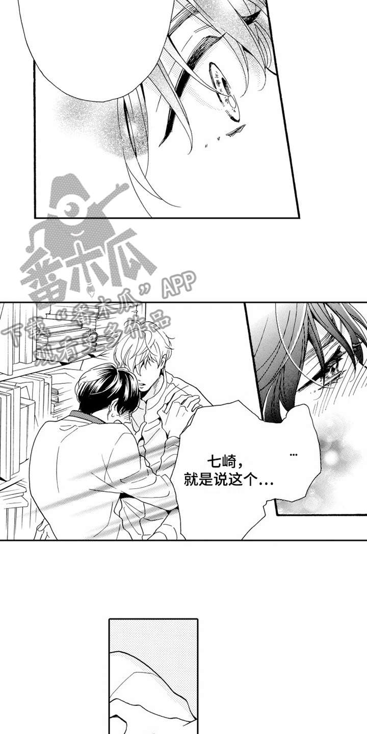 不笑也没关系漫画,第12章：一起住2图