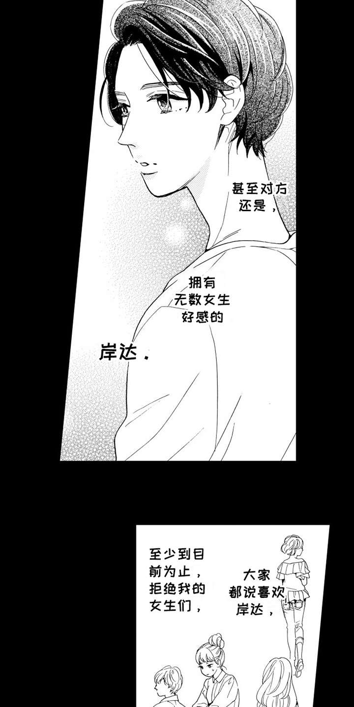 不笑也没关系漫画,第3章：装傻2图