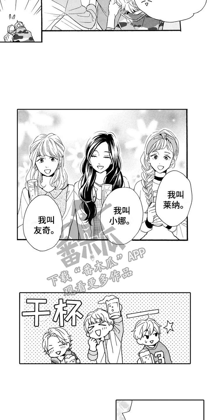 不笑也没关系漫画,第8章：联谊2图