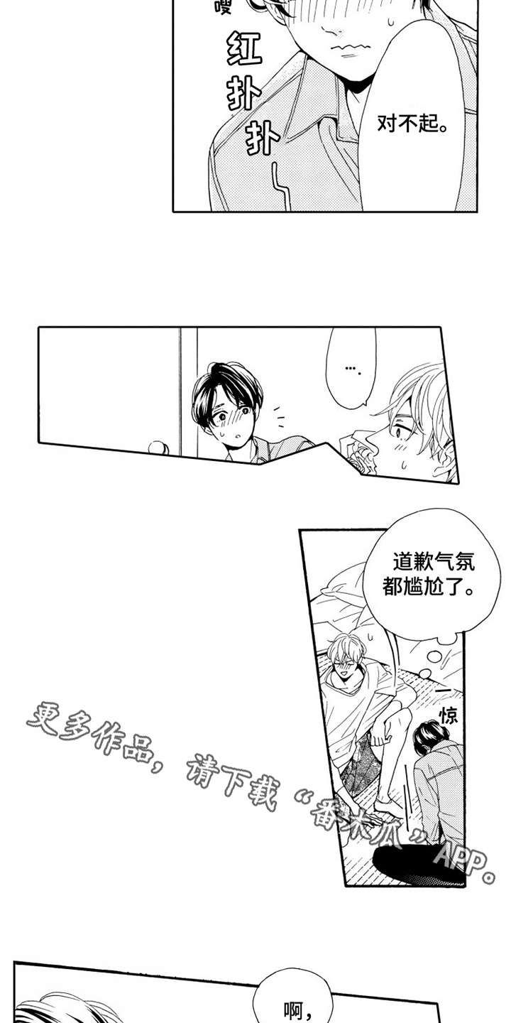 不笑也没关系漫画,第6章：被拒绝3图