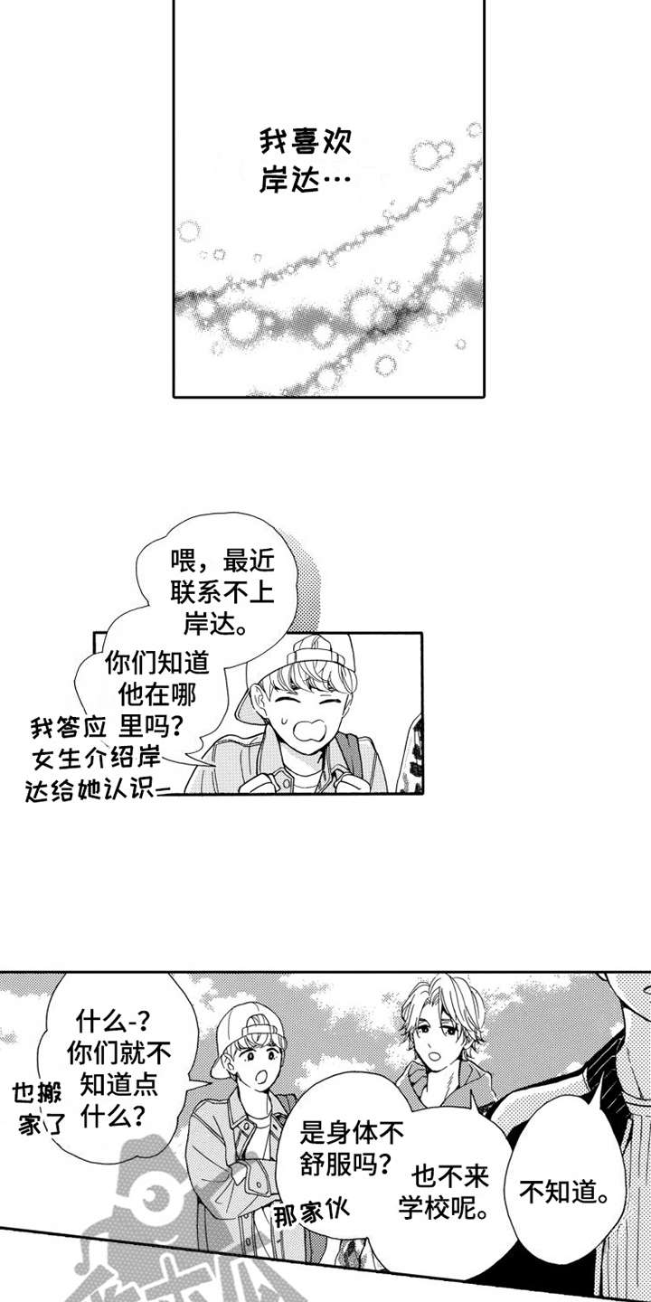 不笑也没关系漫画,第20章：哭泣3图