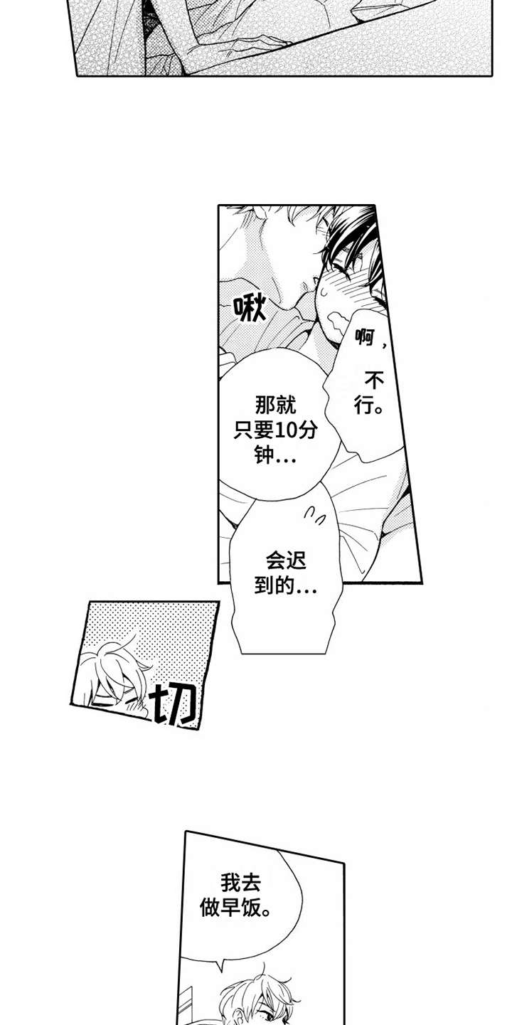 不笑也没关系漫画,第12章：一起住4图