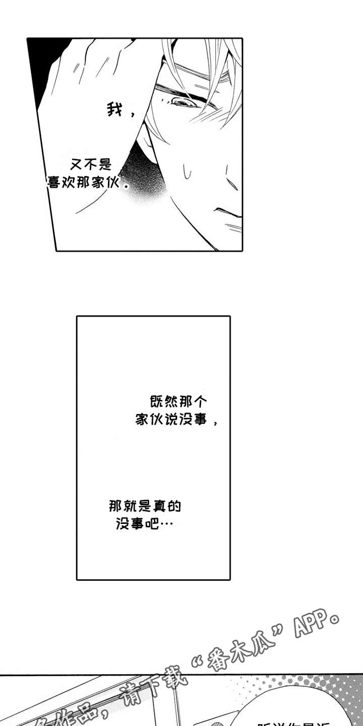 不笑也没关系漫画,第8章：联谊3图