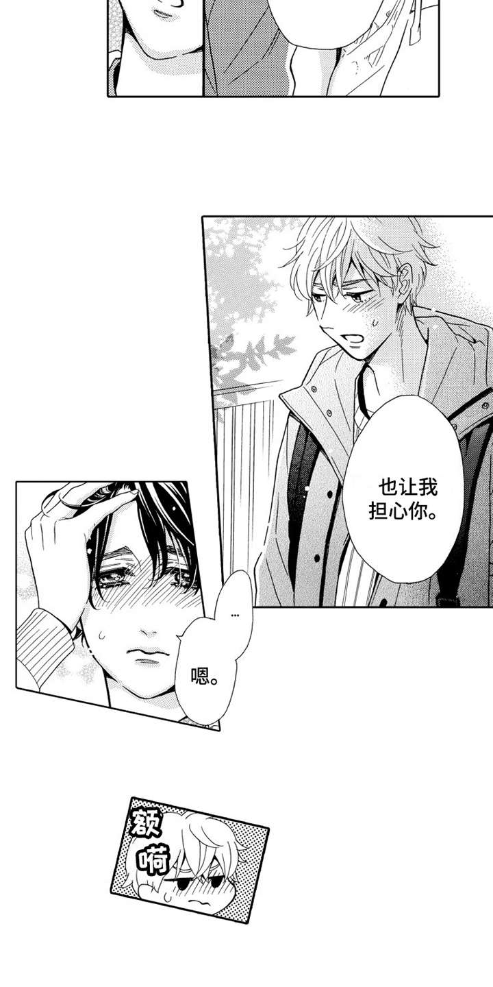 不笑就不好看吗漫画,第25章：告一段落3图