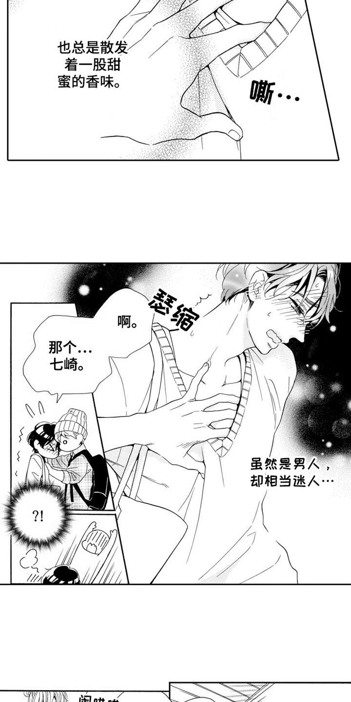 不笑也没关系漫画,第2章：香味5图