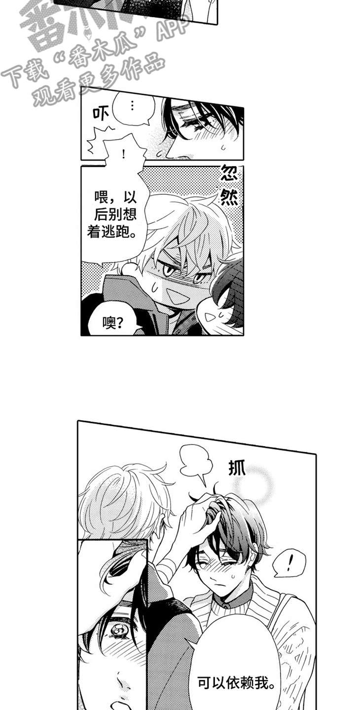 不笑就不好看吗漫画,第25章：告一段落2图