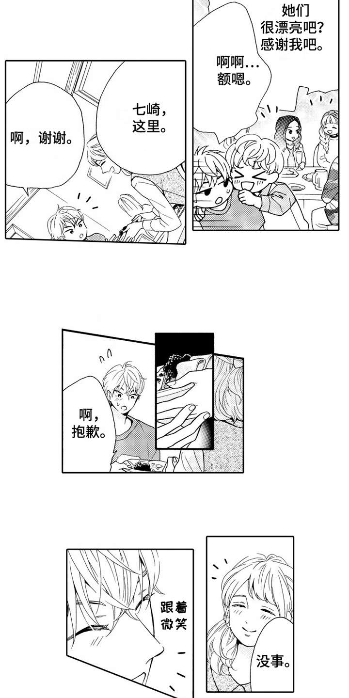 不笑也没关系漫画,第8章：联谊3图